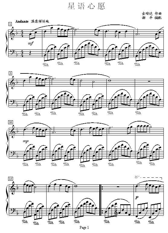 星语心愿-XP版钢琴谱
