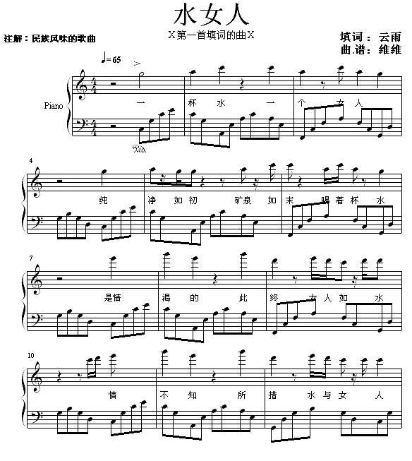 水女人钢琴谱
