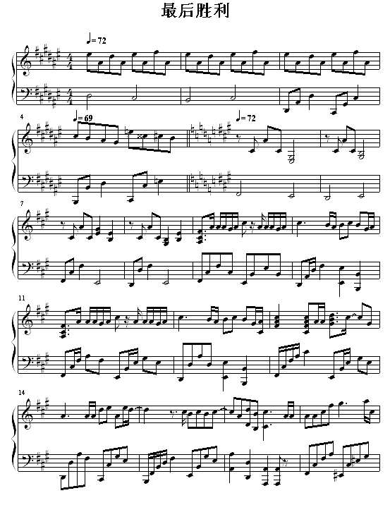 最后胜利钢琴谱
