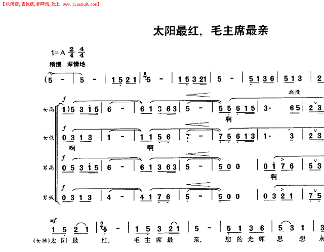 太阳最红，毛主席最亲(合唱简谱)简谱
