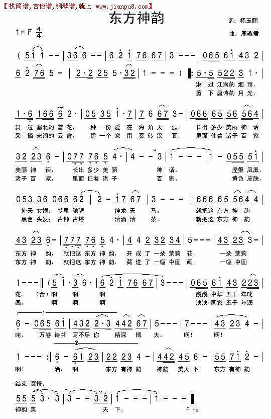 东方神韵（周燕君作曲）简谱