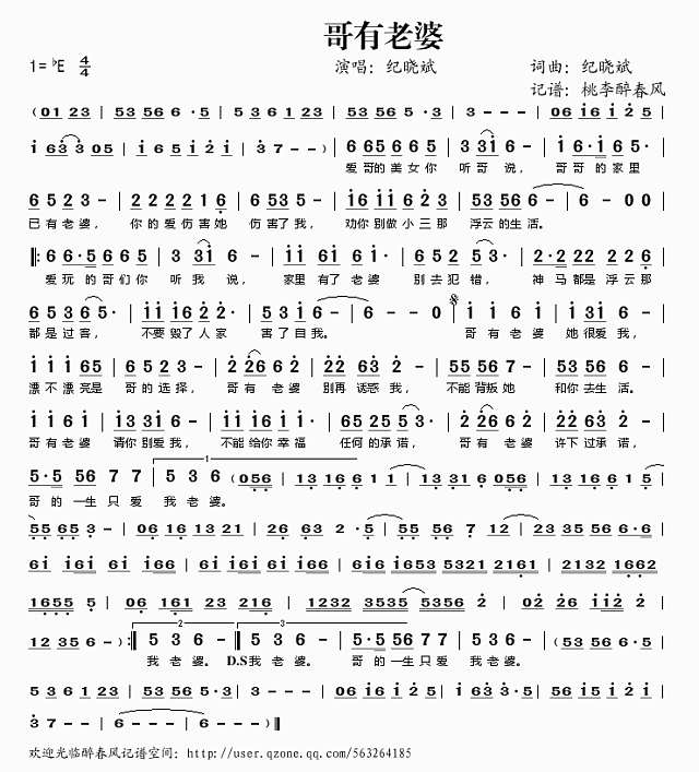 哥有老婆简谱
