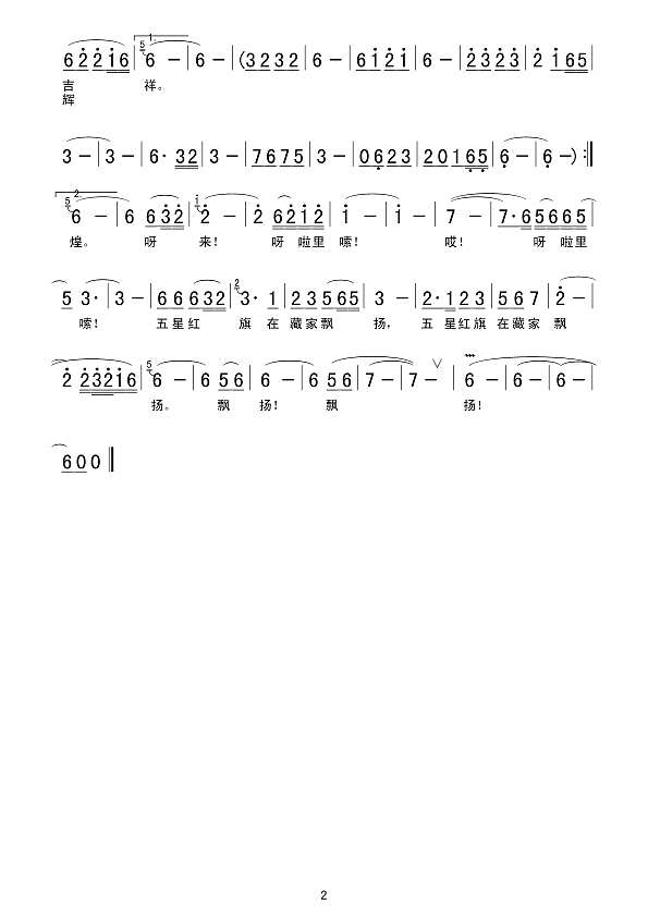 五星红旗在藏家飘扬简谱