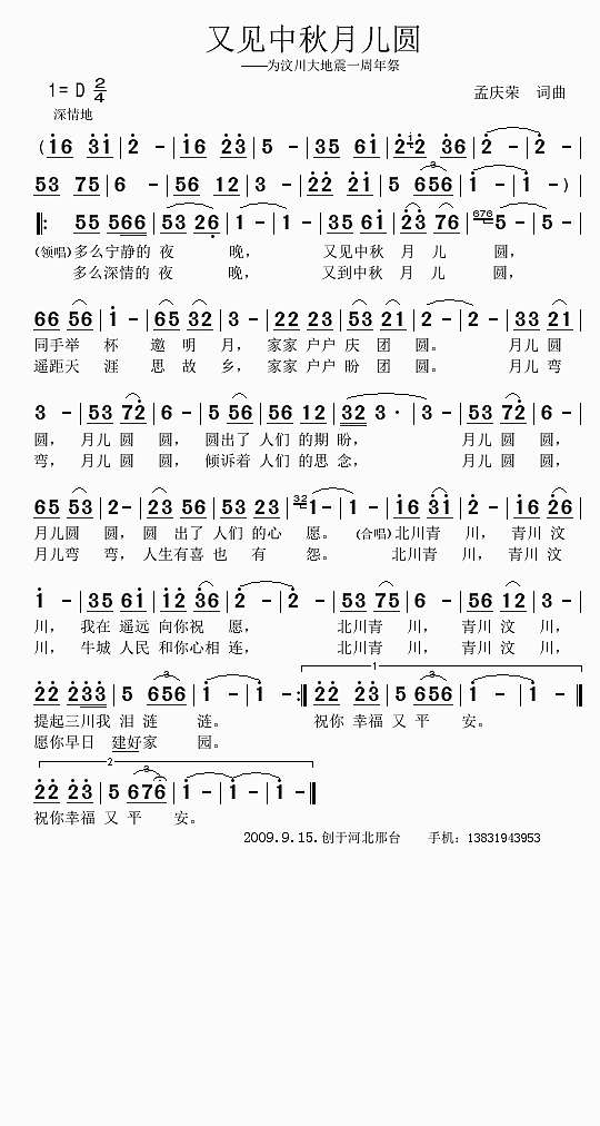 又见中秋月儿圆简谱