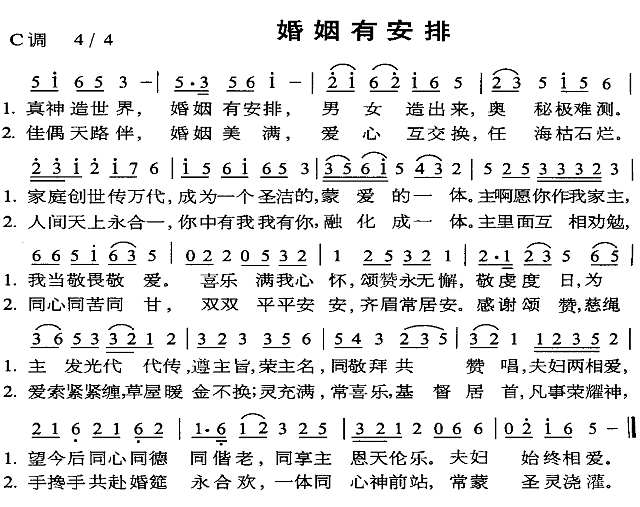 婚姻有安排简谱