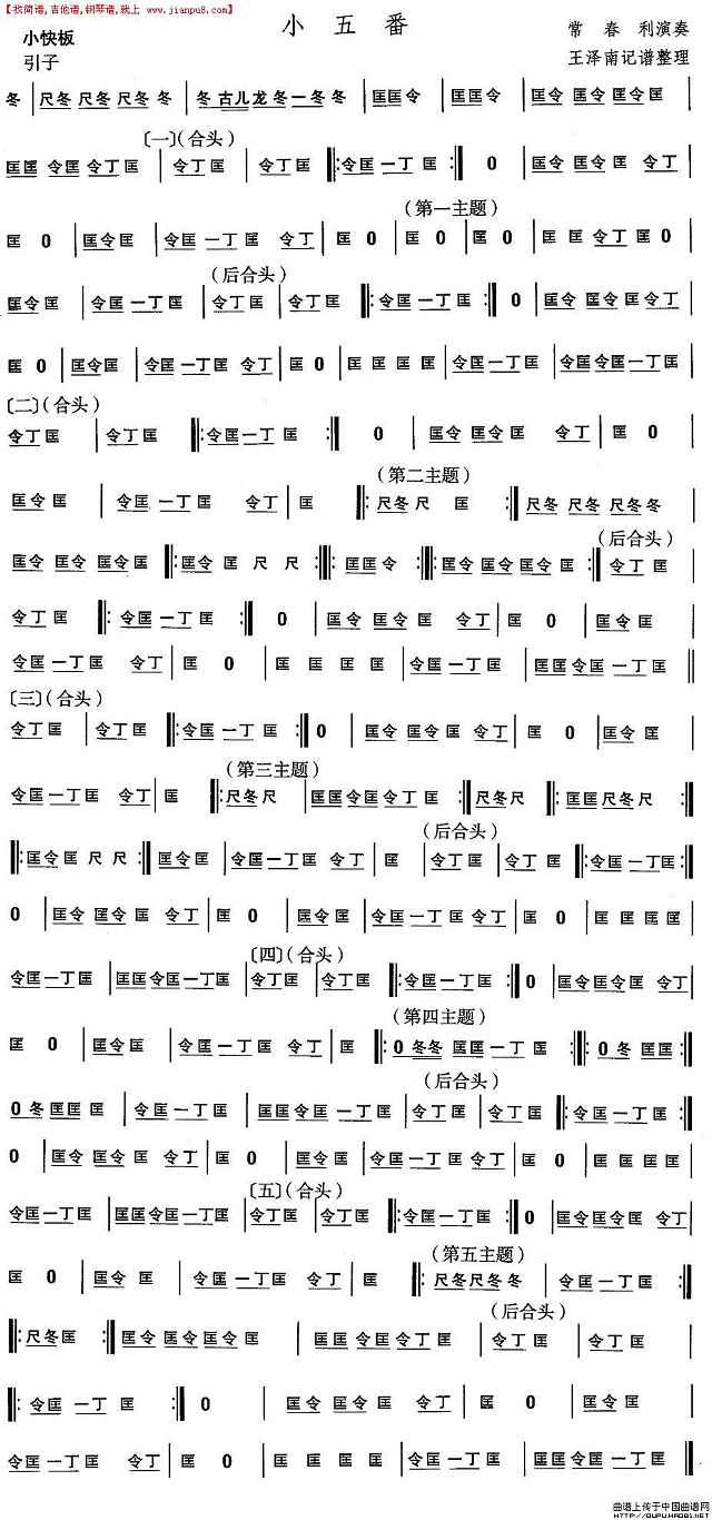 安徽花鼓灯：小五番简谱