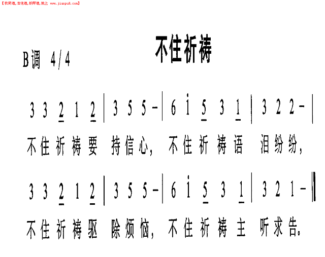 不住祈祷简谱
