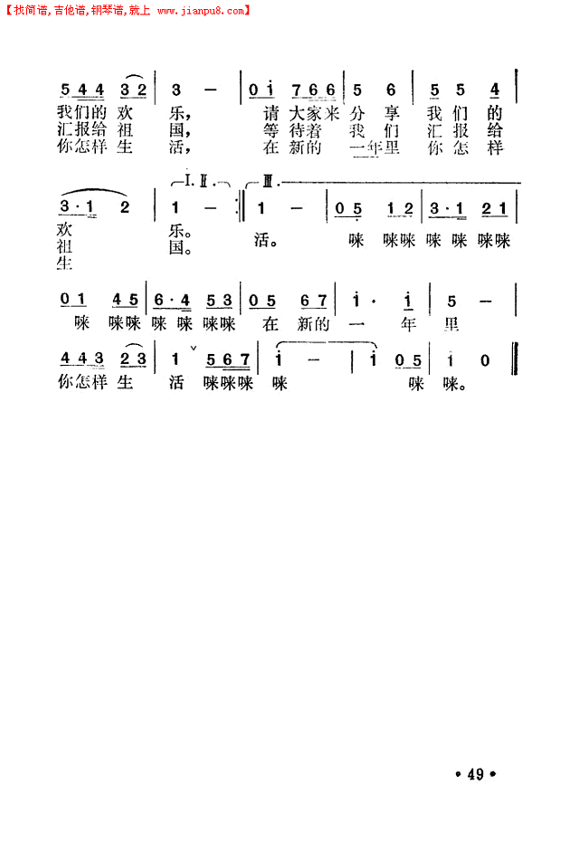 新年的祝贺简谱