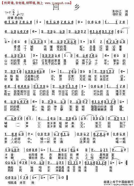 回乡简谱