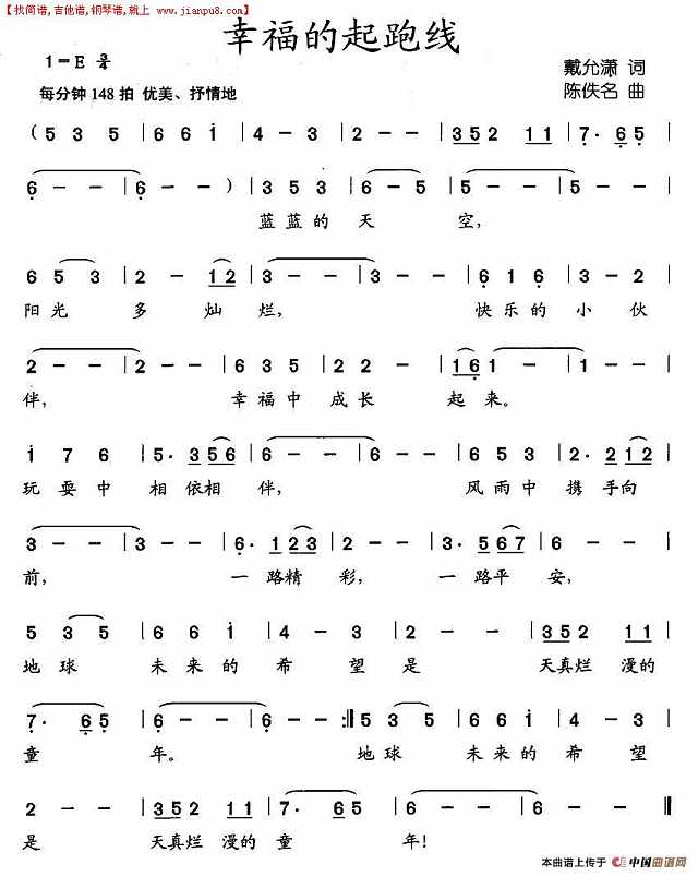 幸福的起跑线简谱