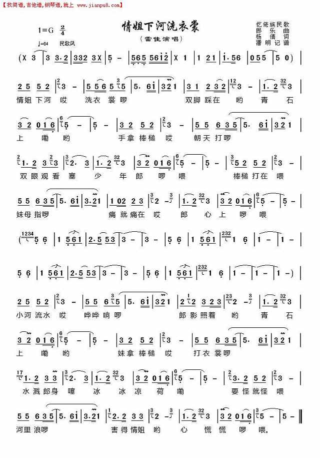 情姐下河洗衣裳简谱
