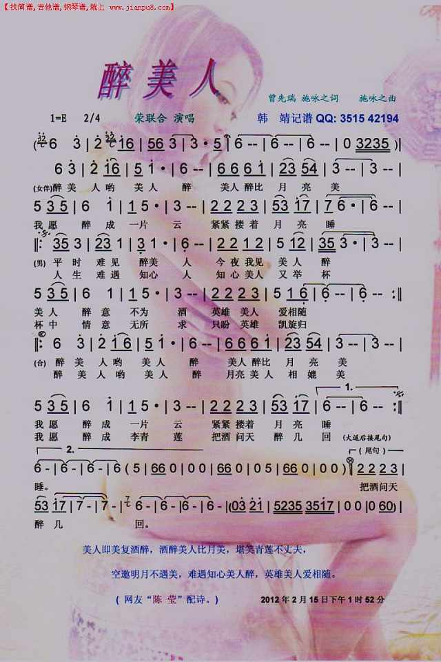 醉美人【彩谱】简谱
