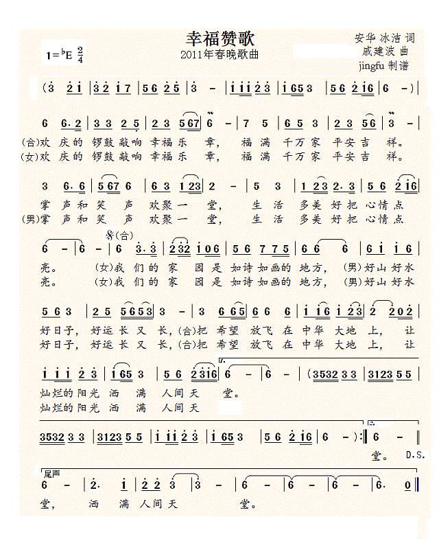 幸福赞歌（2011年春晚歌曲）简谱
