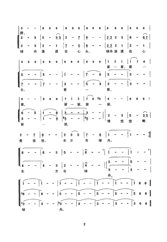 东方绿舟(童声合唱简谱)简谱