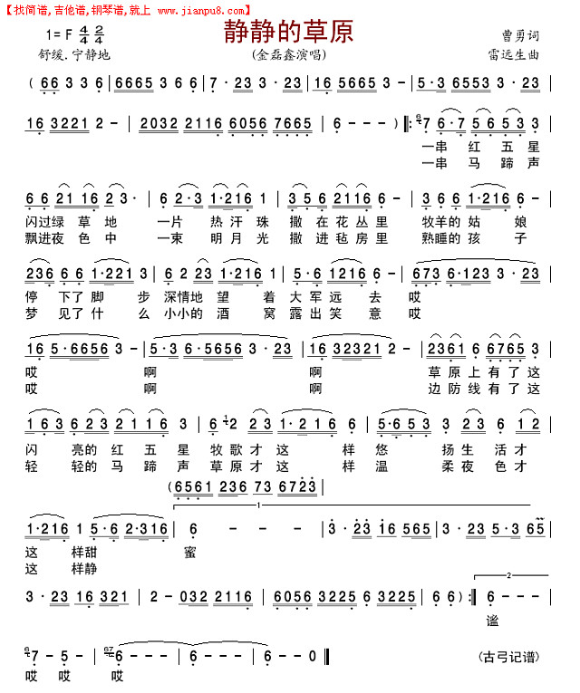 静静的草原简谱
