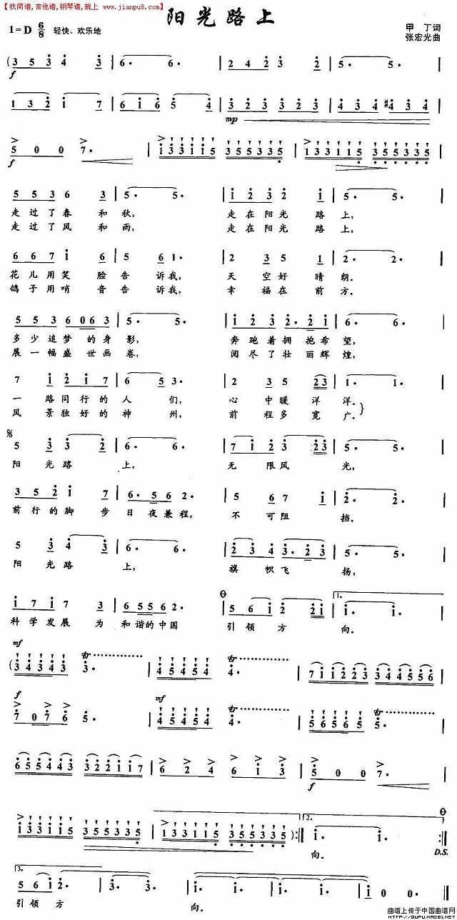 阳光路上（1）简谱