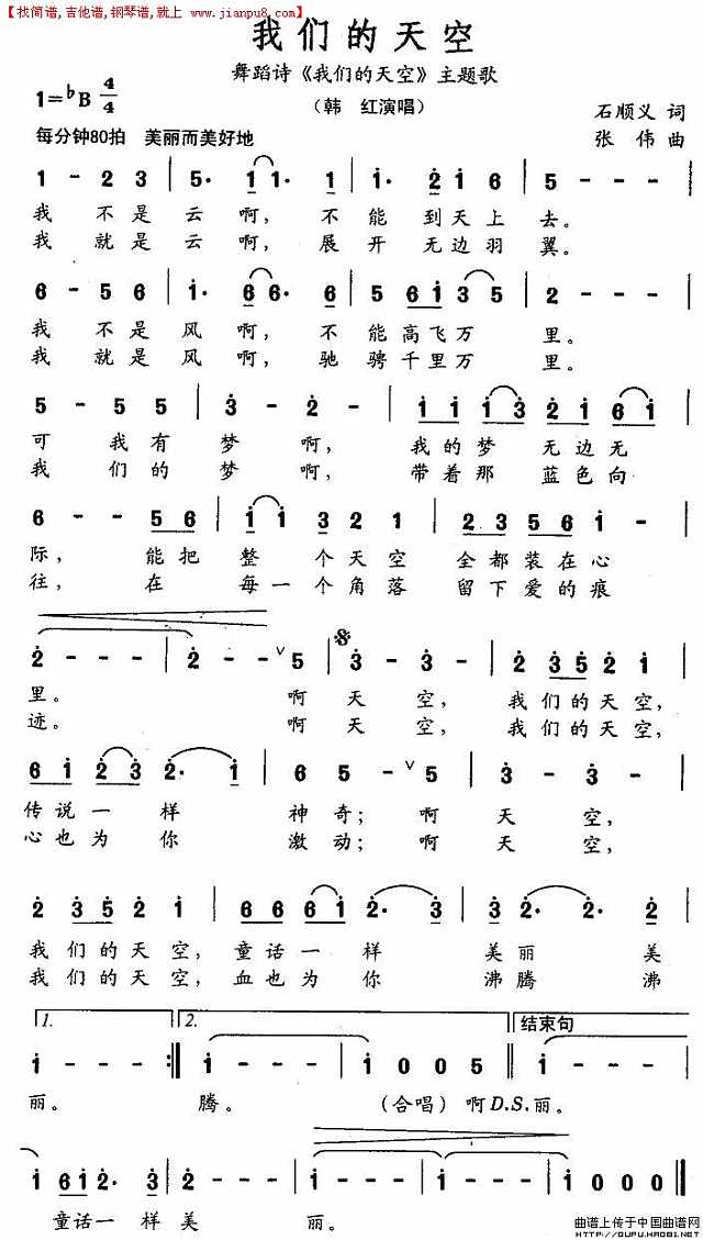 我们的天空（1）简谱