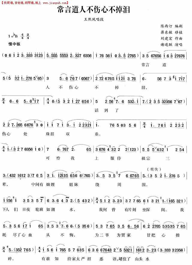 常言道人不伤心不掉泪（越剧唱段)简谱