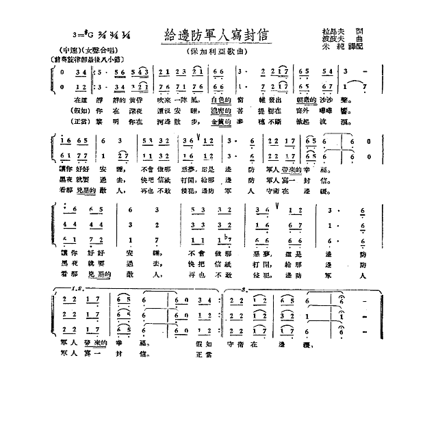给边防军人写封信简谱
