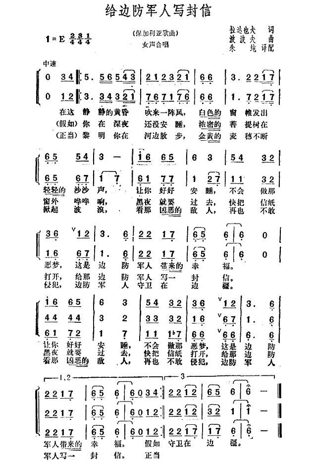 给边防军人写封信简谱