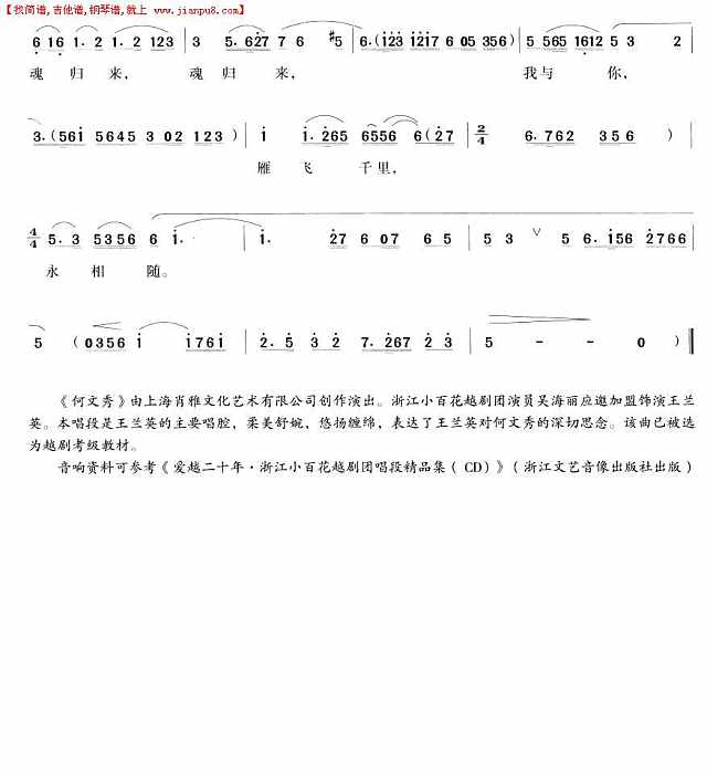 叠纸雁雁南飞往事可追（越剧唱段)简谱