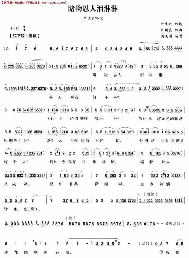 睹物思人泪淋淋（越剧唱段)简谱