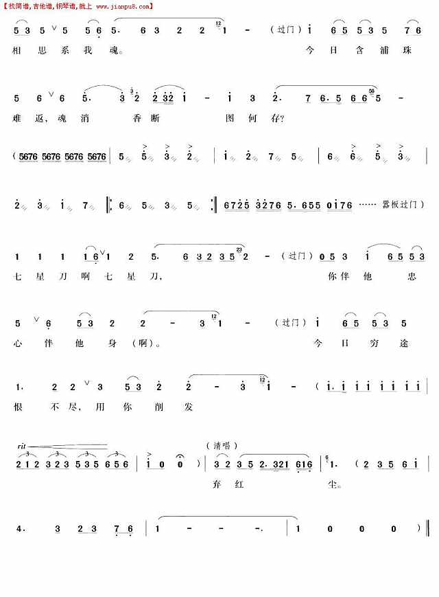 睹物思人泪淋淋（越剧唱段)简谱