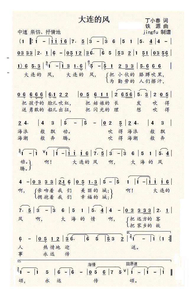 大连的风（董文华独唱系列41）简谱