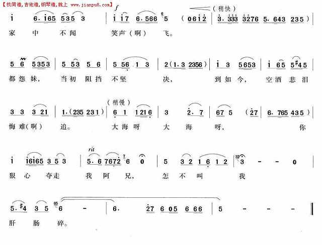 茫茫大海雪千堆（越剧唱段)简谱