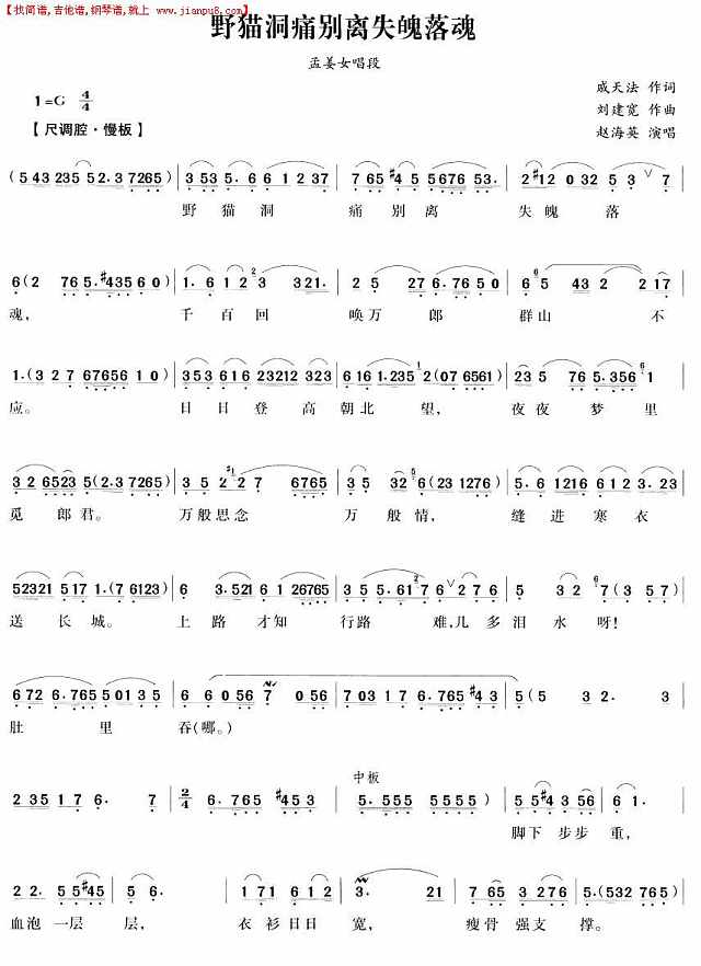 夜猫洞痛别离失魄落魂（越剧唱段)简谱