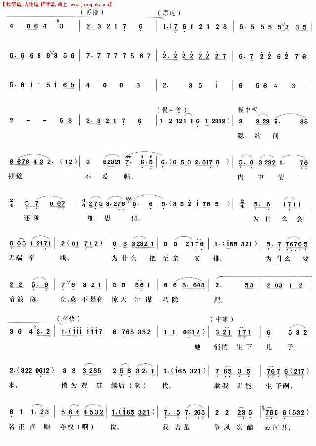 王熙凤泼辣货闻里外（越剧唱段)简谱