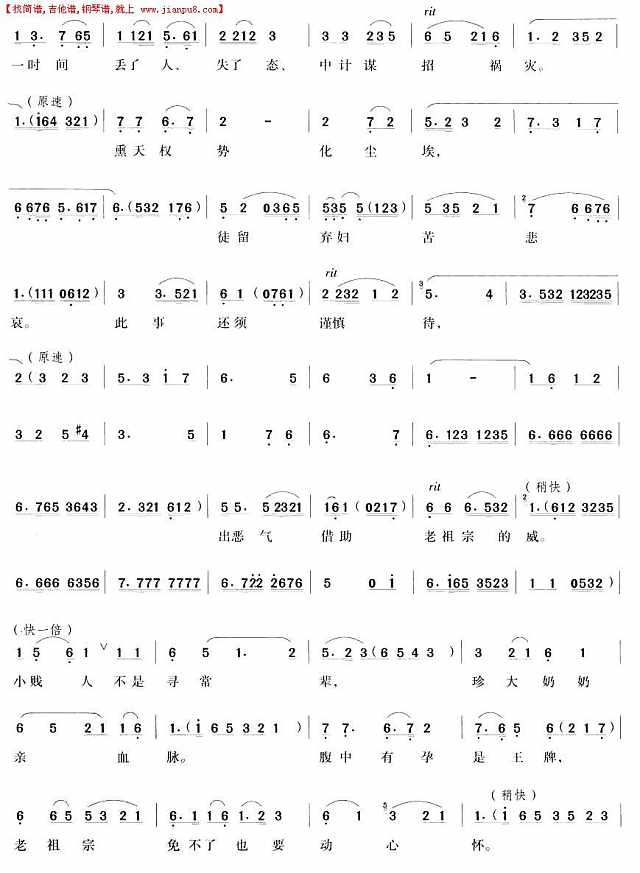 王熙凤泼辣货闻里外（越剧唱段)简谱