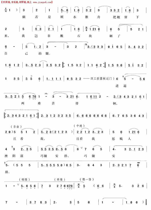 王熙凤泼辣货闻里外（越剧唱段)简谱