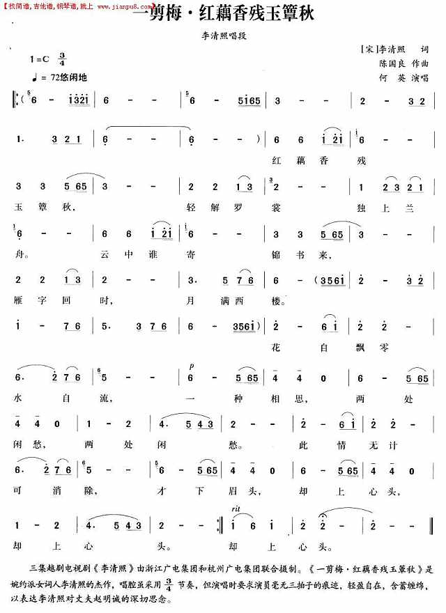 一剪梅.红藕香残玉（越剧唱段)简谱
