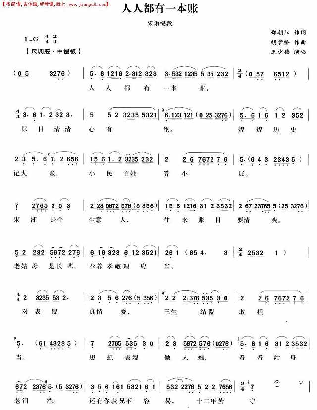 人人都有一本账（越剧唱段)简谱