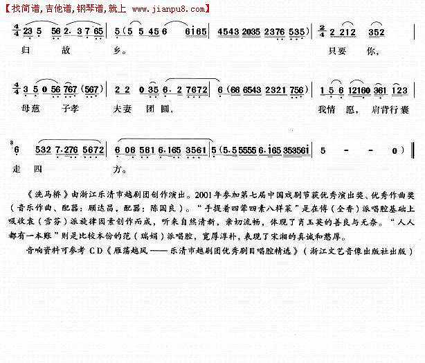 人人都有一本账（越剧唱段)简谱