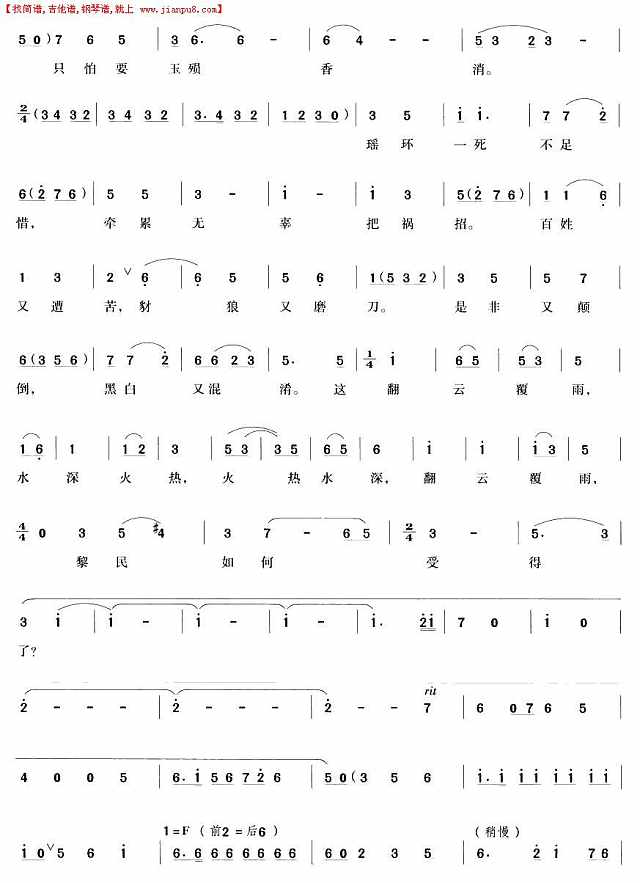 阴森森黑沉沉千斤镣铐（越剧唱段)简谱