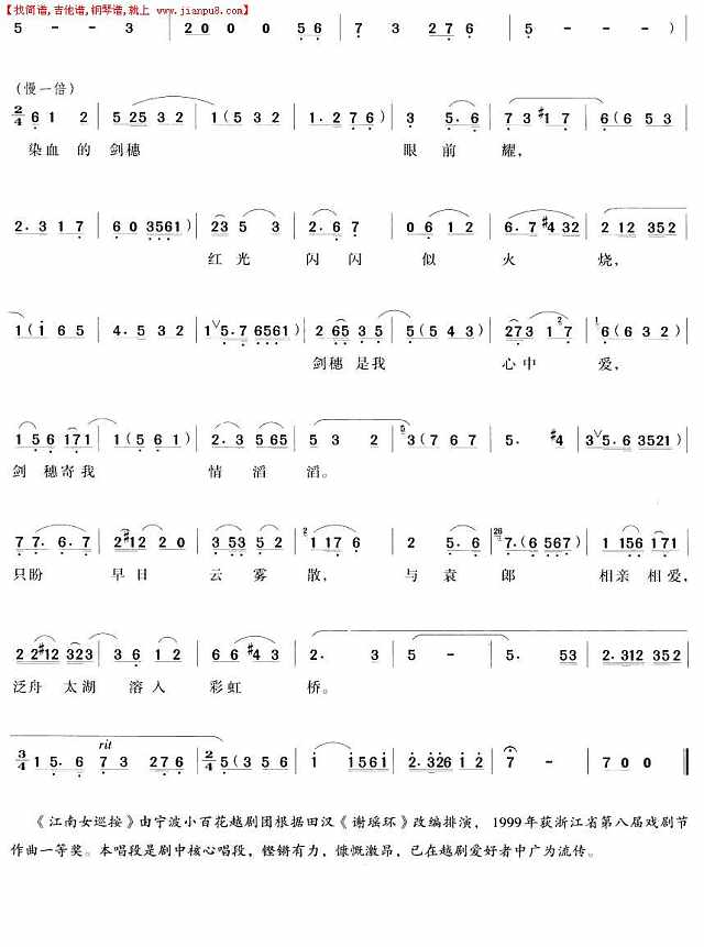 阴森森黑沉沉千斤镣铐（越剧唱段)简谱