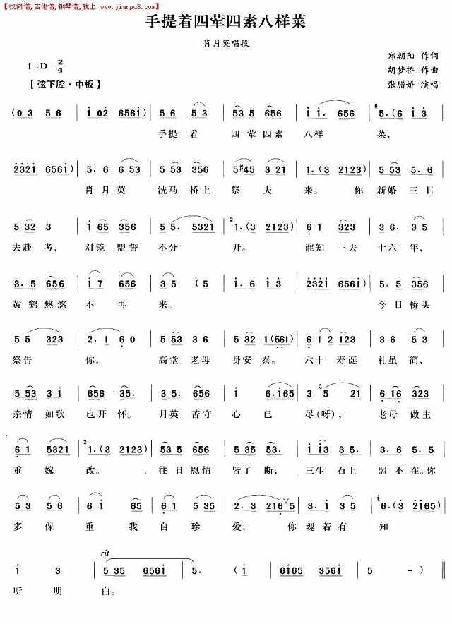 手提四荤四素八样菜（越剧唱段)简谱