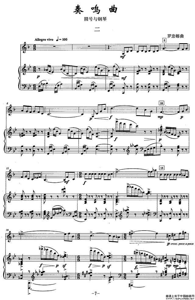 奏鸣曲（二）（圆号+钢琴）P1简谱
