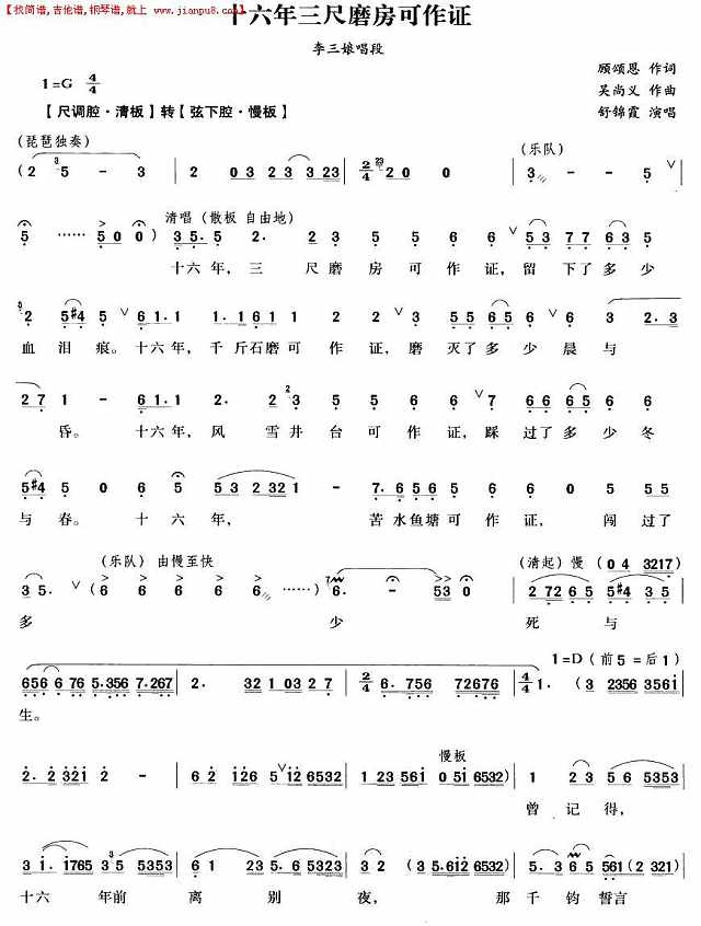 十六年三尺磨坊可作正（越剧唱段)简谱
