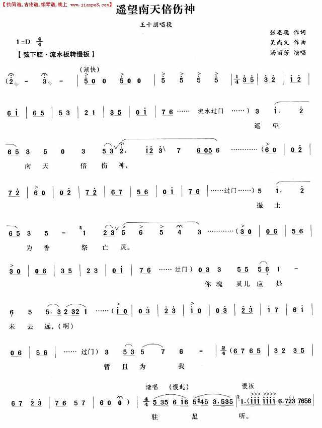 遥望南天倍伤神（越剧唱段)简谱