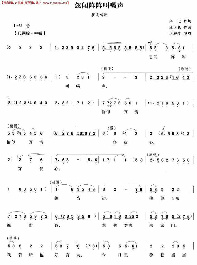 忽闻阵阵叫喝声（越剧唱段)简谱