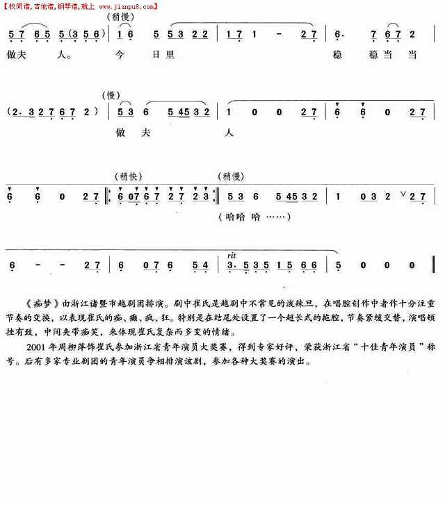 忽闻阵阵叫喝声（越剧唱段)简谱