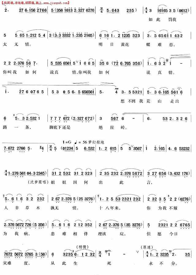 面对菱花吃一惊（越剧唱段)简谱