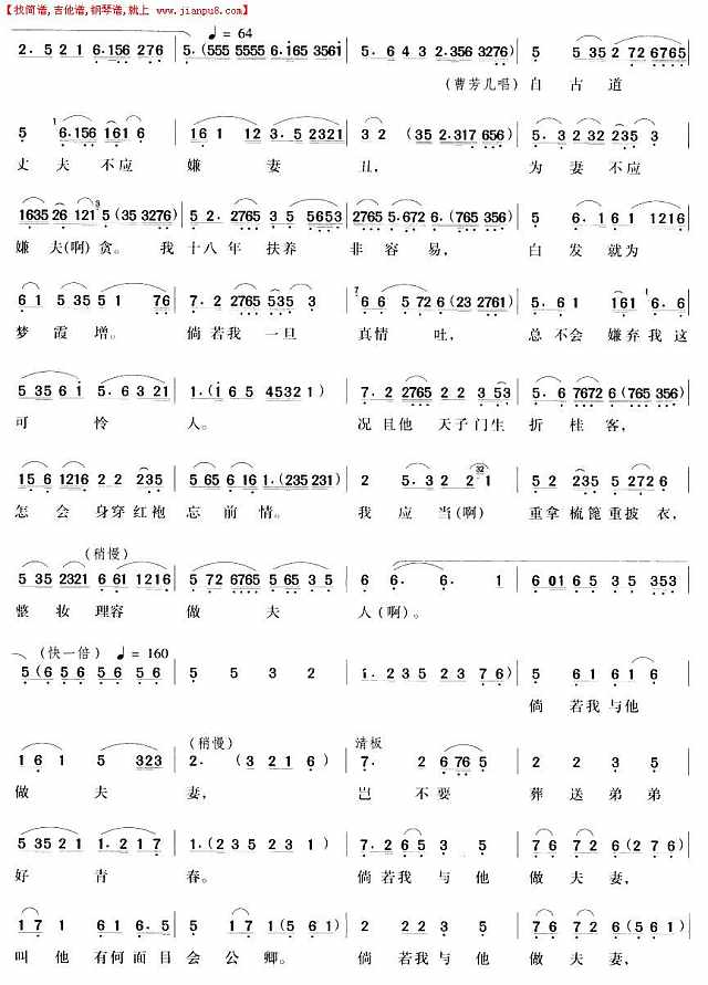 面对菱花吃一惊（越剧唱段)简谱