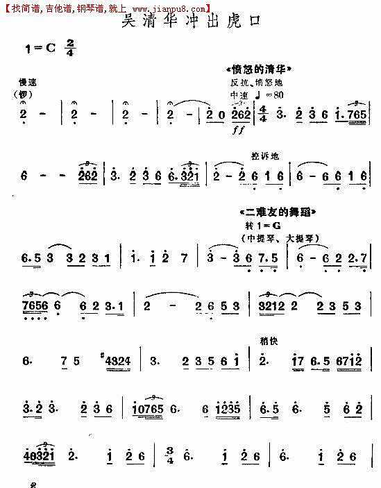 吴清华冲出虎口（舞剧《红色娘子军》音乐选段）简谱