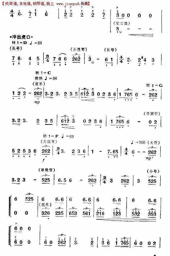 吴清华冲出虎口（舞剧《红色娘子军》音乐选段）简谱