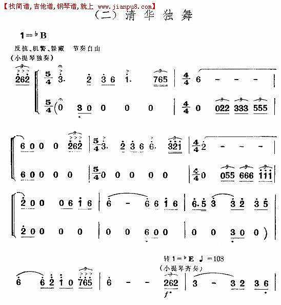 清华独舞（舞剧《红色娘子军》音乐选段）简谱