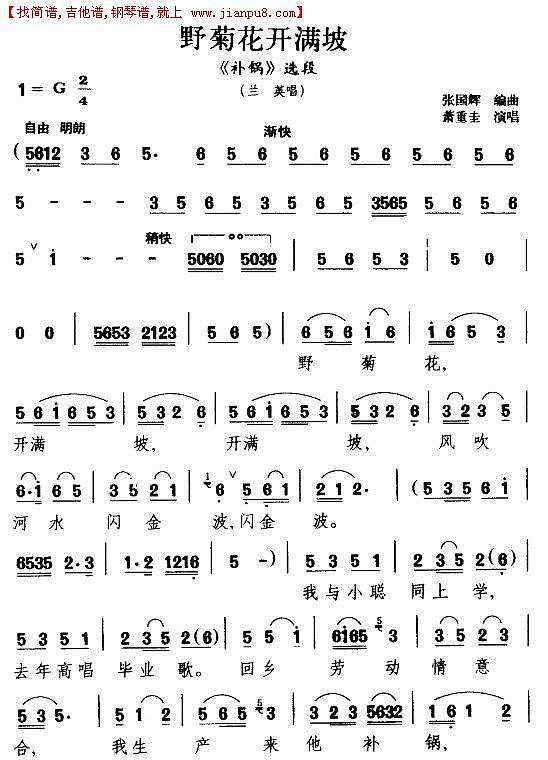野菊花开满坡（湖南花鼓戏唱段）简谱